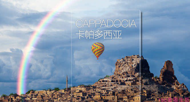 2024年土耳其卡帕多西亚旅游攻略图(电子版)自由行景点美食旅行