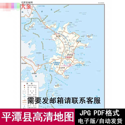 福建省福州市平潭县高清矢量电子版JPG/PDF地图源文件设计素材