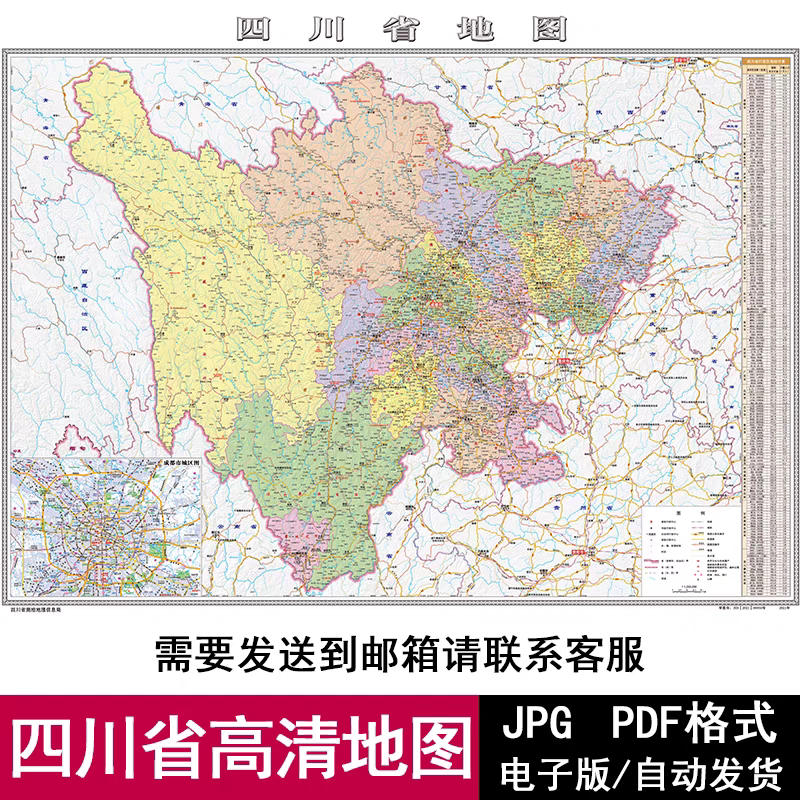四川省地势交通行政区域电子版高清JPG/PDF图设计地图素材源文件