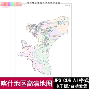 新疆维吾尔自治区喀什地区矢量高清地图电子版可编辑源文件素材