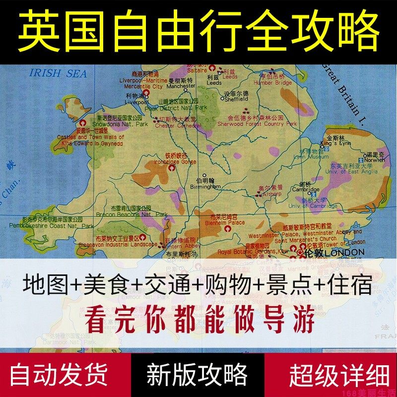 2026年英国伦敦苏格兰伯明翰等旅游地图攻略(电子版)自由行指南