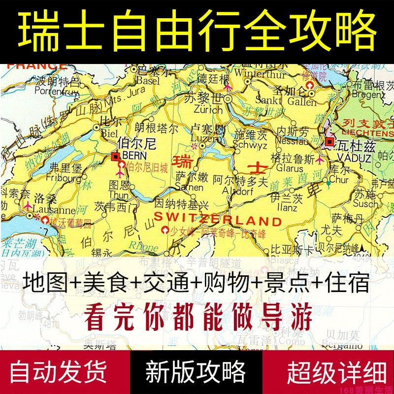 2026瑞士苏黎世日内瓦全部旅游地图攻略(电子版)自由行景点旅行