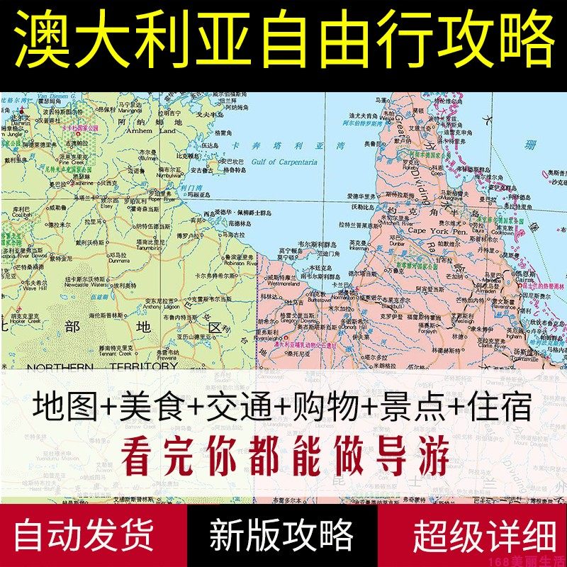 2026年澳大利亚悉尼墨尔本全部旅游中文地图攻略(电子版)自由行