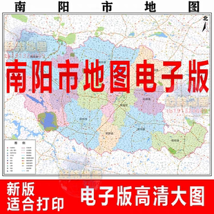 河南省南阳市地图电子版行政区域划分电子地图素材PSD高清新版