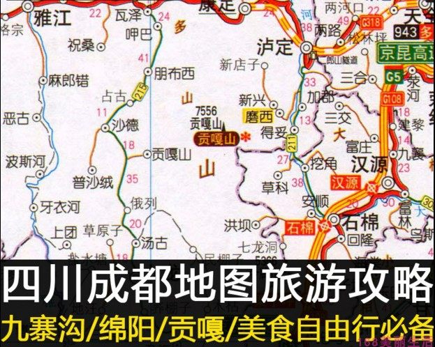 2026四川成都九寨沟峨眉山旅游地图攻略自由行景点电子版旅行指南