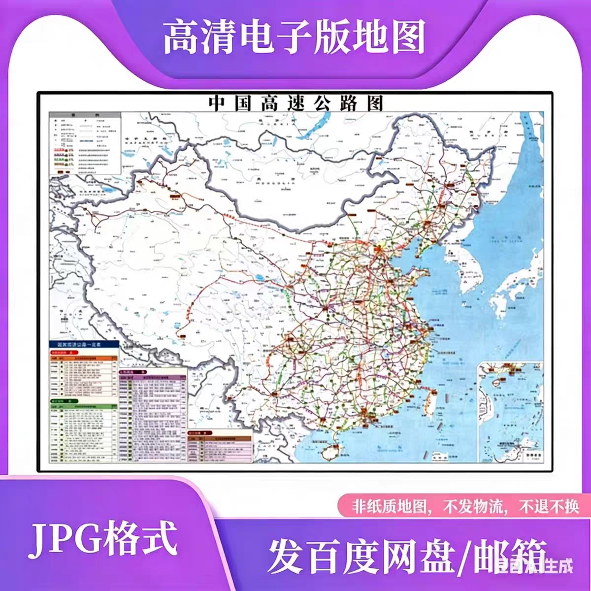 中国高速公路地图电子版文件素材jpg图高清大尺寸可定制电子地图