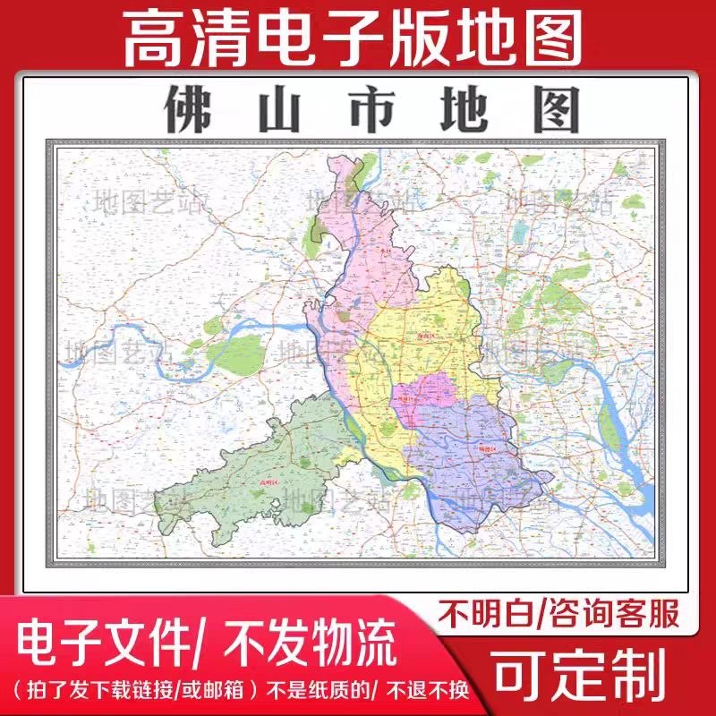 B5中国广东省佛山市电子版文件地图素材高清电子地图素材地图定制