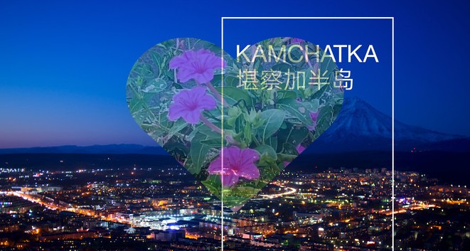 2025俄罗斯勘察加半岛旅游攻略（电子版）自由行景点美食旅行指南