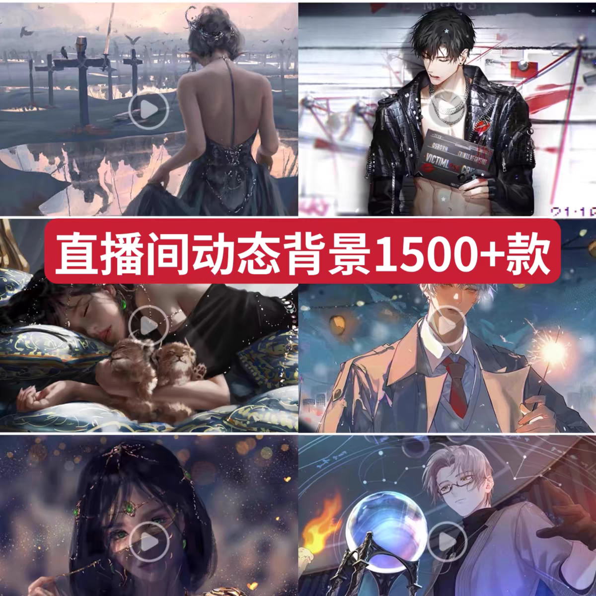 抖音语音直播间动态房间桌面背景壁纸男女高清视频素材3D音乐电台图片