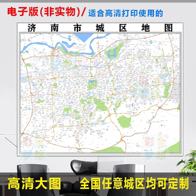 济南市城区地图电子版办公挂画装饰素材高清地图制作小区楼盘街道