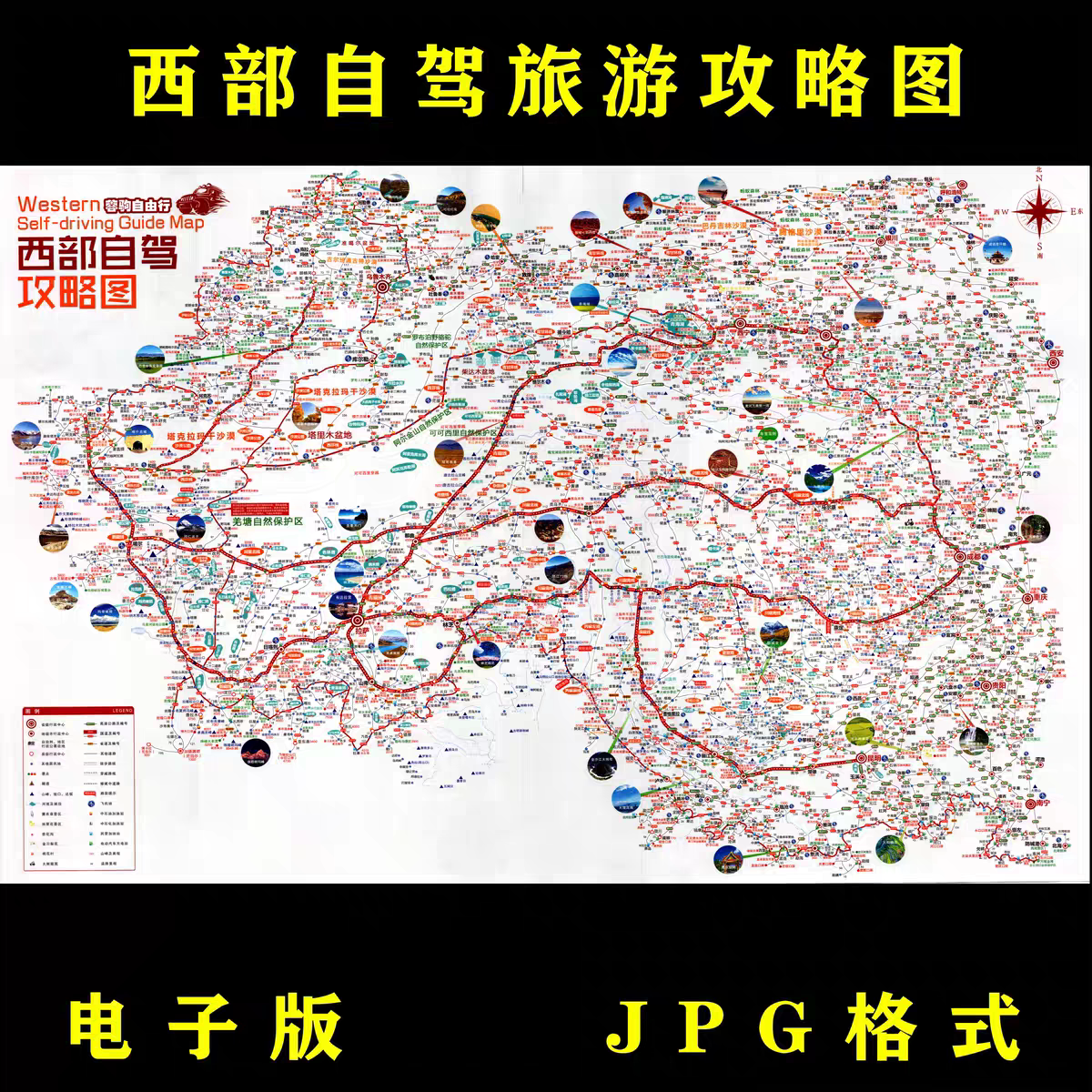 西部自驾攻略地图电子版地图318川藏线新疆西藏旅游图jpg路线素材
