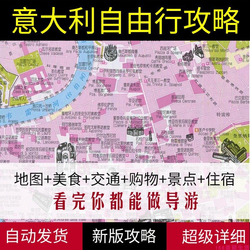 2026年意大利罗马威尼斯都灵旅游攻略图(电子版)自由行旅行指南