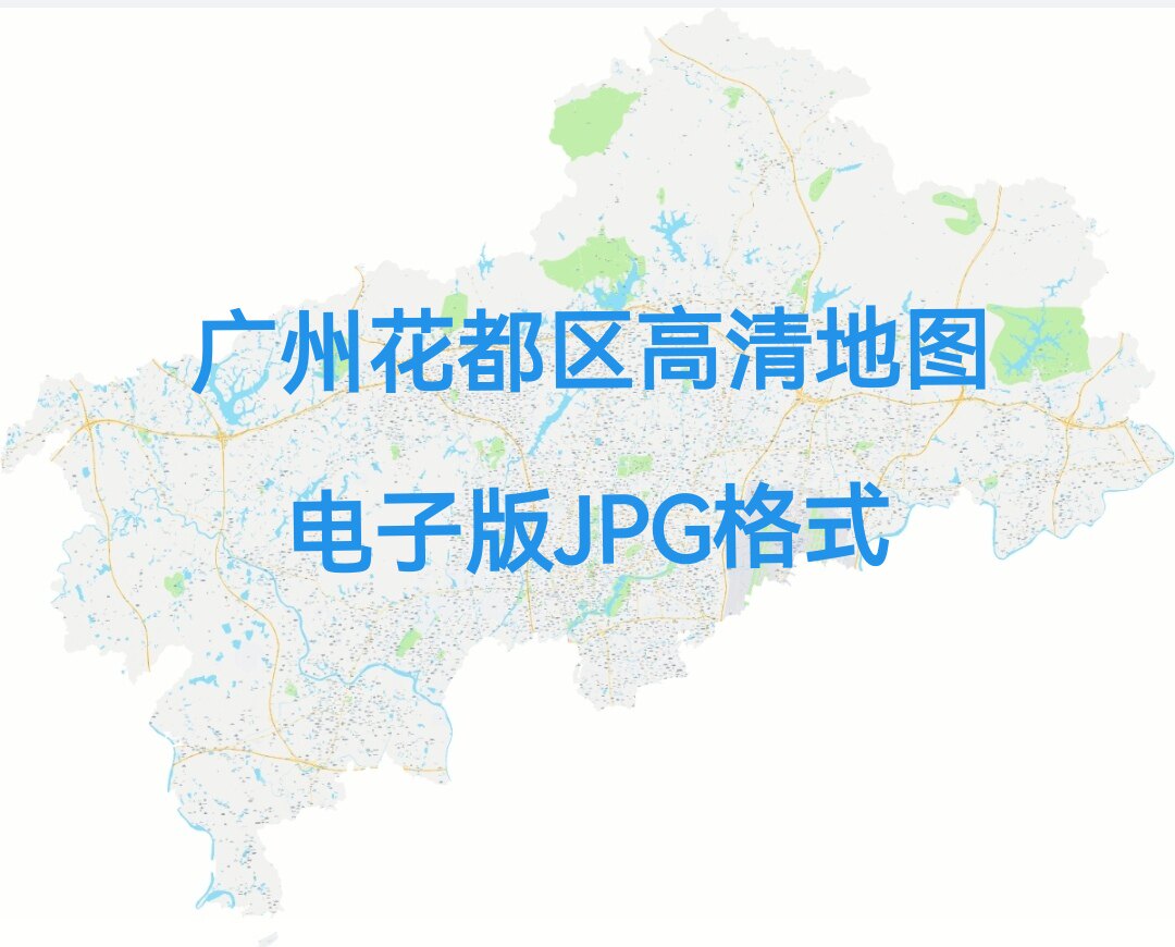 2026新版广州市花都区地图电子版JPG文件素材高清大尺寸详细版16