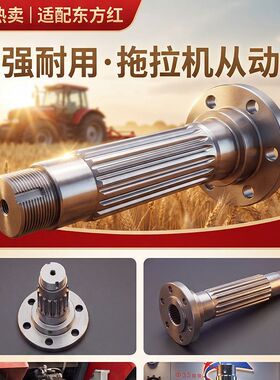 凤钢拓农东方红拖拉机专用从动轴LX1504 854 904 1204 1304专用