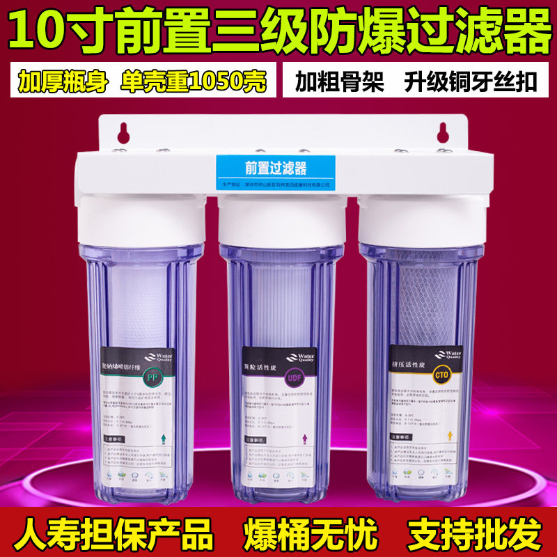 10寸三级前置过滤器家用自来水滤瓶厨房净水器3级净水机PP棉滤芯