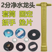 净水器2分单双水龙头配件包2分双管龙头塑料套筒扳手拆卸安装 工具