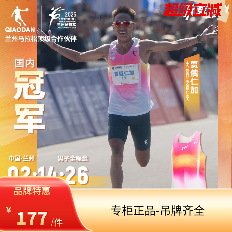 乔丹超轻背心 | 贾俄仁加波士顿同款飞影PB5马拉松专业男透气速干