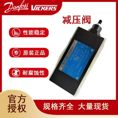 叠加式减压阀VICKERS液压阀叠加阀DGMX2-5-PA-FW-E-B-0询价