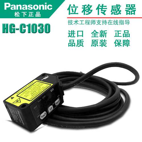 原装正品激光位移传感器HG-C1030-C1050-C1100-C1200-C1400-P询价