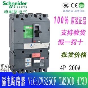 4P3D 断路器 TM200D 200A漏电跳闸 VIGICVS250F LV525502询价