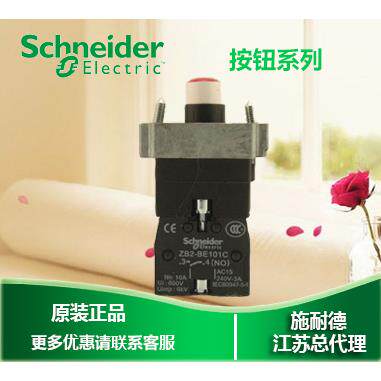 施耐德白色带灯按钮基座 ZB2BWB11C ZB2-BWB11C询价