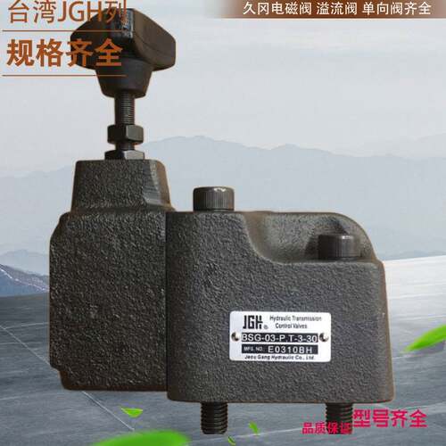 3WE-6-A/E-W220/50-20 G24久冈电磁换向阀 JGH比例单向阀询价