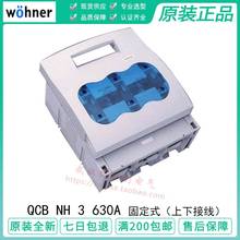 维纳尔/wohner熔断器开关 QCB NH3 630A 690V 33603询价