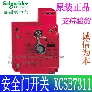 原装 E7311询价 安全门锁开关金属XCS 进口传感器XCSE7311插片式