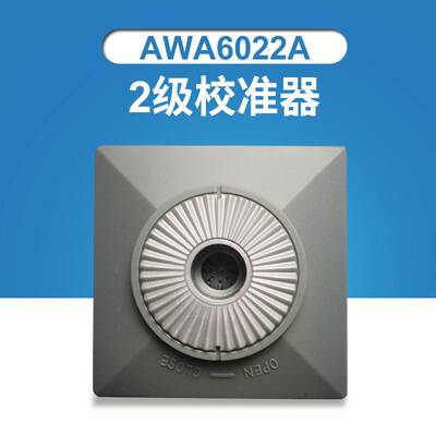 声校准器 AWA6022A二级校准器 AWA6021A一级代替AWA6221询价