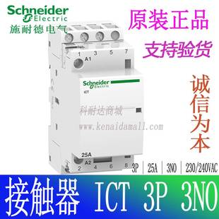 3NO 模块式 原装 25A 接触器 ICT 220V 正品 A9C20833 3P询价