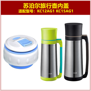 苏泊尔KC12AG1旅行壶盖子KC15AG1保温壶内塞子热水瓶瓶盖杯盖配件