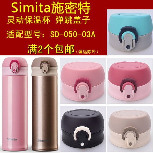 买盖子找我！Simita施密特杯盖