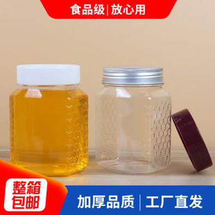 蜂蜜瓶塑料瓶透明食品pet加厚密封罐透明豆类储物盒收纳瓶子