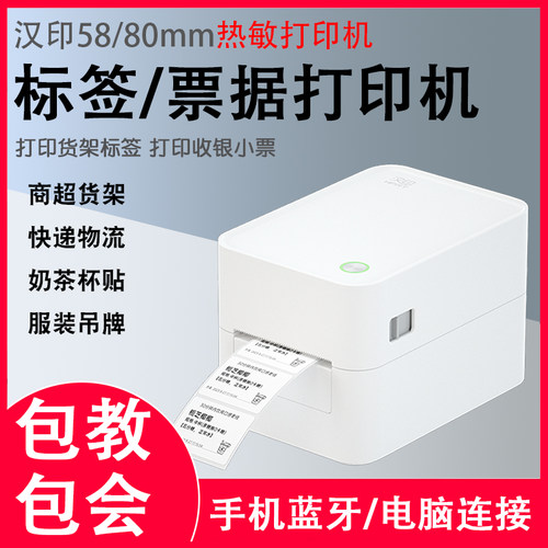 汉印D25/D35/D45热敏标签打印机不干胶票据奶茶服装店蓝牙标签机