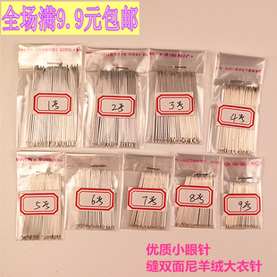 优质小眼手缝针缝衣服手工缝纫绣花硬针缝双面尼羊绒大衣钢针短针