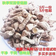 神农架农产品香菇脚包邮双剪腿香菇干货香菇零食新货酱香菇丝红菇