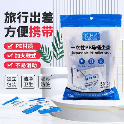 一次性防水马桶套PE材质包装防水旅行便携酒店民宿户外防菌坐便套