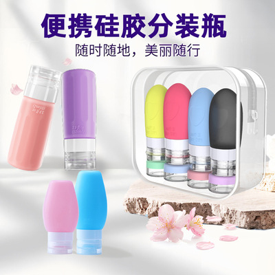 硅胶分装瓶旅行套装瓶沐浴露瓶收纳分装瓶便携瓶小瓶子旅行分装瓶