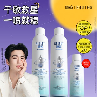 【张凌赫同款】福瑞达颐莲玻尿酸深层2.0补水喷雾保湿爽肤水国货