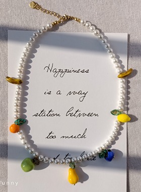 有趣funny~趣味手作夏日缤纷水果捞水果珍珠项链男女同款