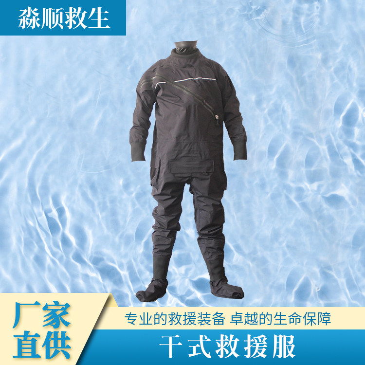 干式水域救援服海上救援防护服连体加厚加固保暖复合面料防水轻便