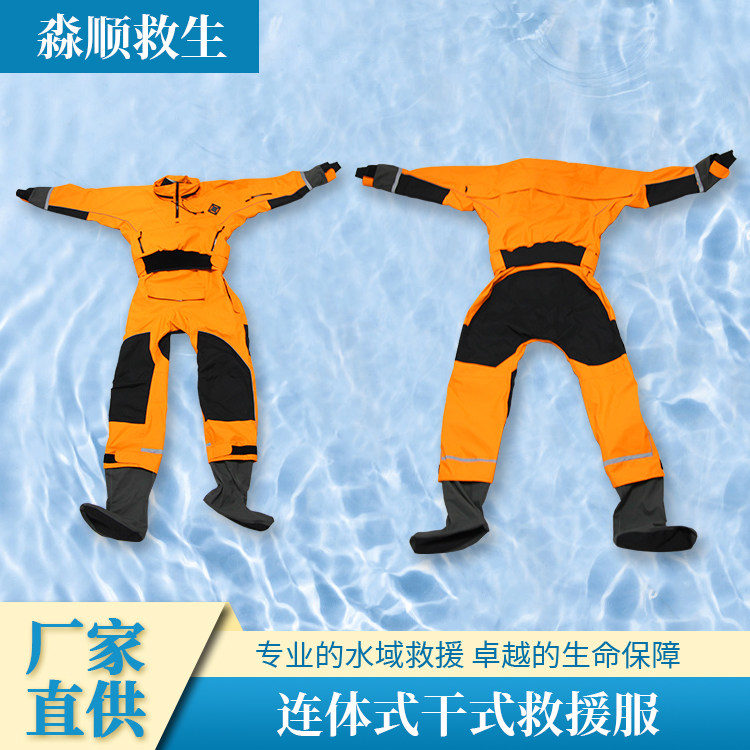 薄款水域救援装备干式海事