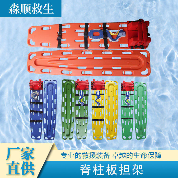 脊椎板水上救援担架直板塑料担架PE救生头部固定颈托组合套装