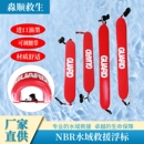 便携专业救生浮标救生棒NBR泡棉浮漂游泳户外潜水CE认证国检报告