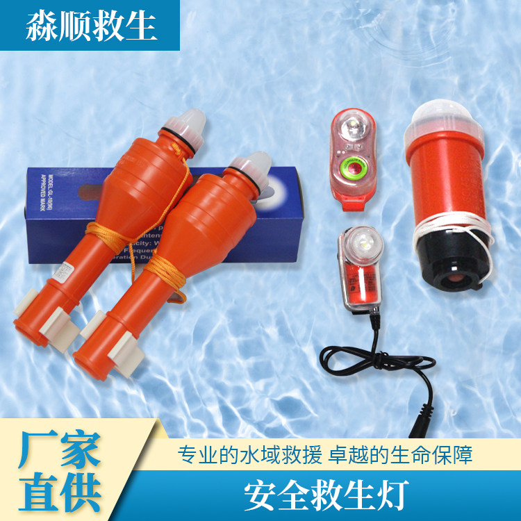 海水电池救生衣灯保温示位ccs图片