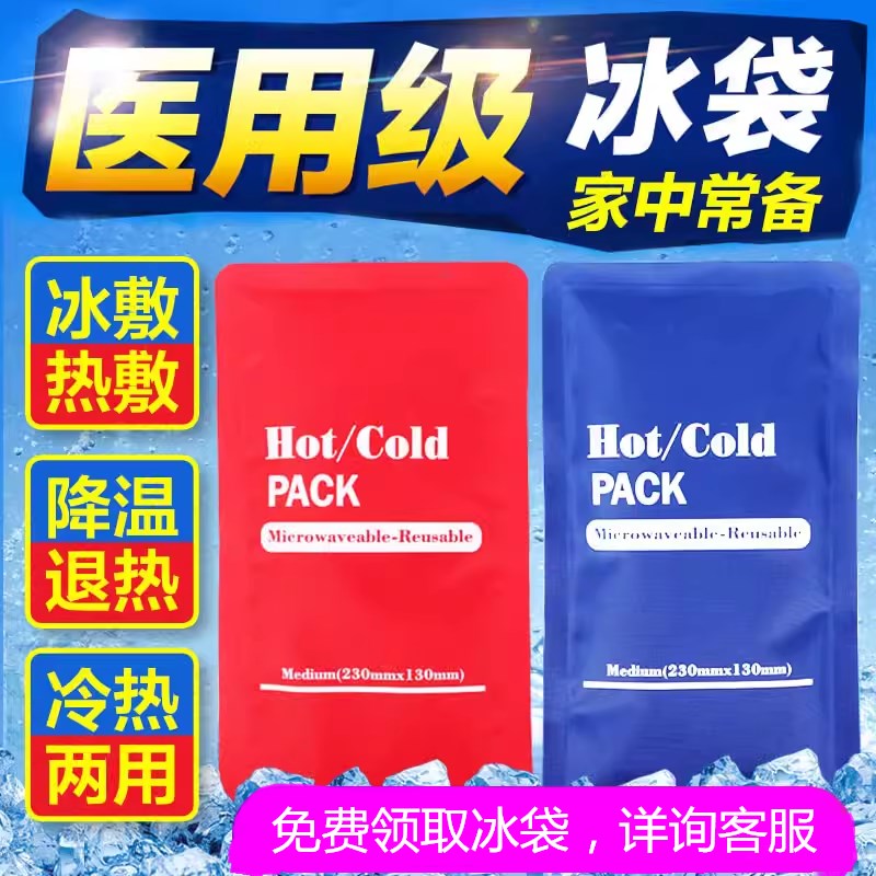 冷热敷冰袋物理降温退热冰敷袋脸部双眼皮热敷冷敷反复使用