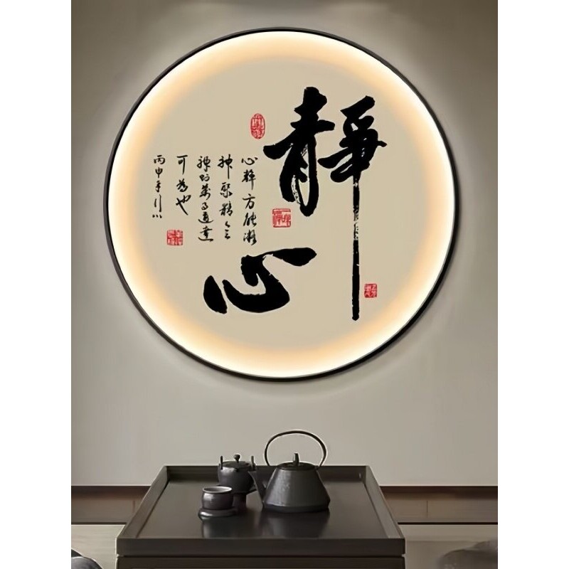 中式书法字画圆形LED带灯画书房办公室茶室背景墙挂画玄关装饰画