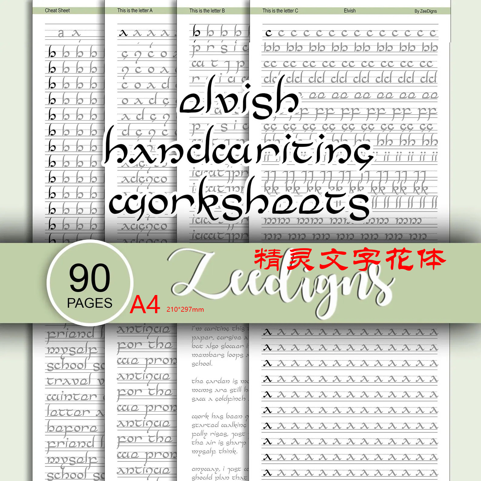 Elvish精灵式书法手写描摹字帖
