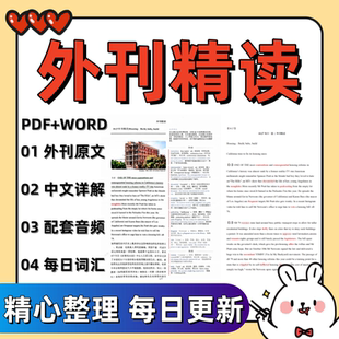 2027考研英语外刊精读PDF每天解读1篇文章提高写作阅读长难句能力