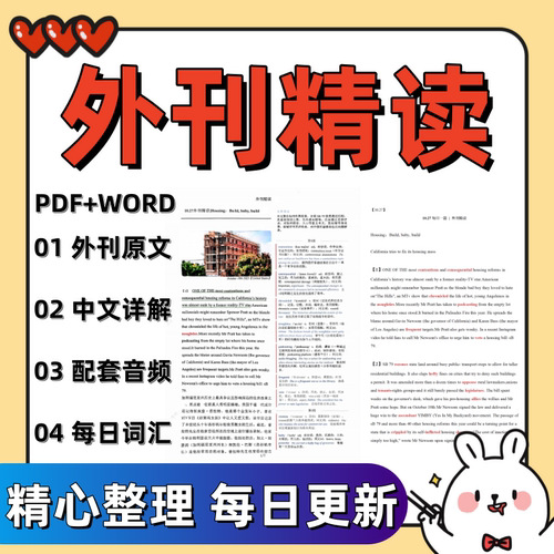 2027考研英语外刊精读PDF每天解读1篇文章提高写作阅读长难句能力